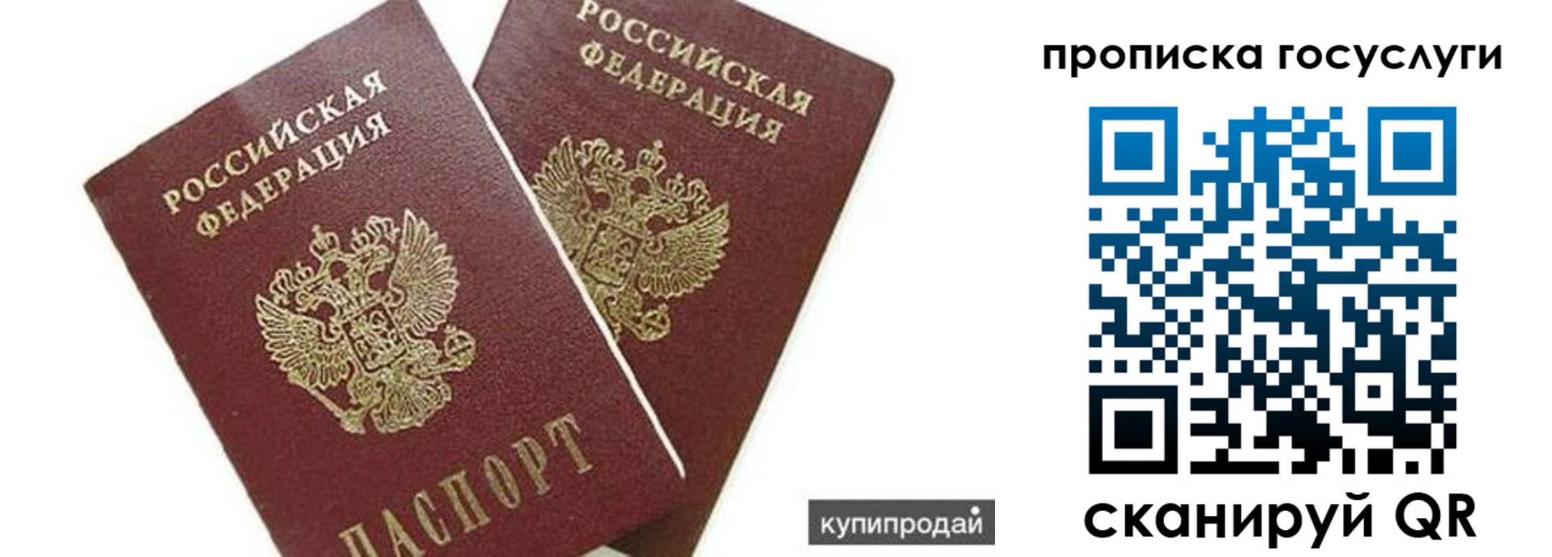 прописка штамп в Щёкино