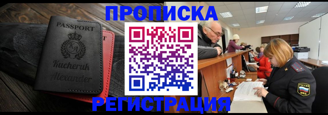 прописка гарантия в Щёкино