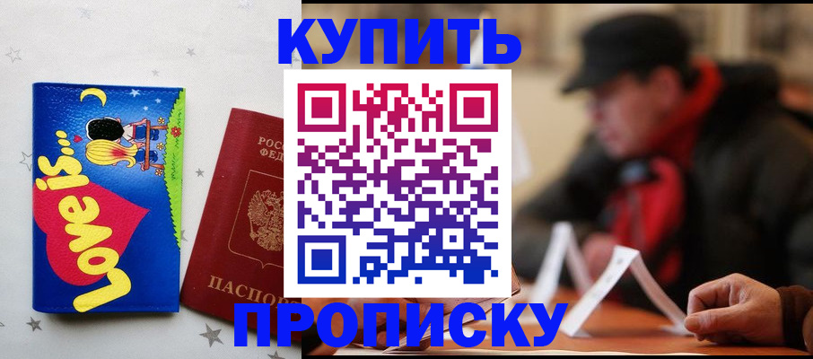 прописка в квартире в Щёкино