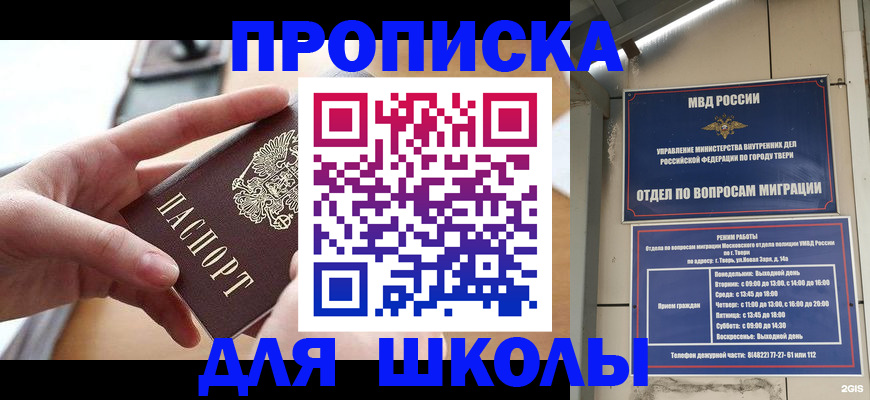 временная прописка в Щёкино